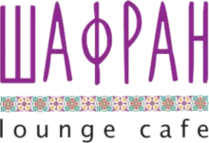 Шафран